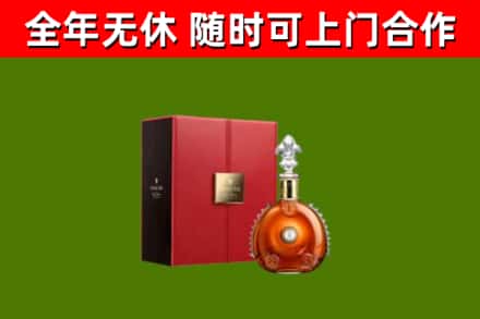 魏县回收路易十三