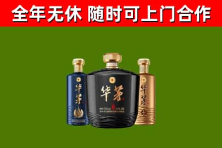 魏县回收华茅