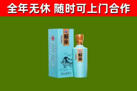 魏县回收赖茅
