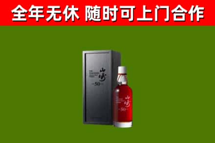 魏县回收山崎洋酒