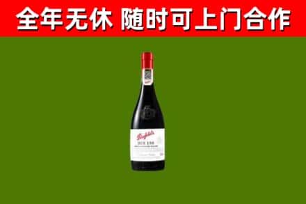 魏县回收奔富红酒